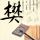 岳阳一公园8座雕像被一男子泼红漆